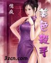 美色杀手