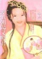 妾似朝阳又照君