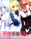 天使恶魔3+3