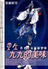 重生九九的美味