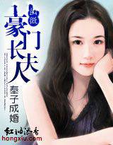 奉子成婚：豪门长夫人