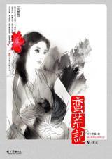 蛮荒记4 天元