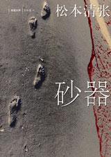 砂器
