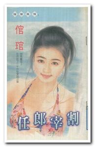 任郎宰割
