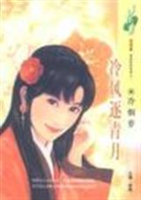 冷风逐青月
