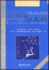 言池塘钓大鱼