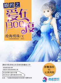婚约之爱在1300度