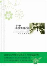 有一种爱情叫兄弟ii