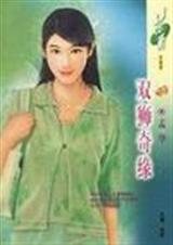 双狮奇缘