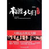 南渡北归（1.2.3部）