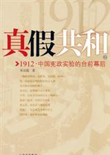 真假共和