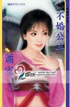 不婚公主