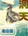洞天
