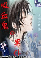 吸血鬼的男仆