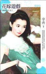 花嫁游戏