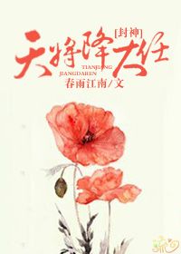 天将降大任