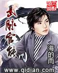 武脉官能