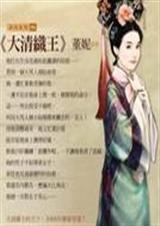 大清戏王