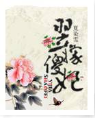 翌嫁傻妃