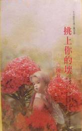 挑上你的坏