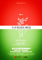 不在梅边在柳边