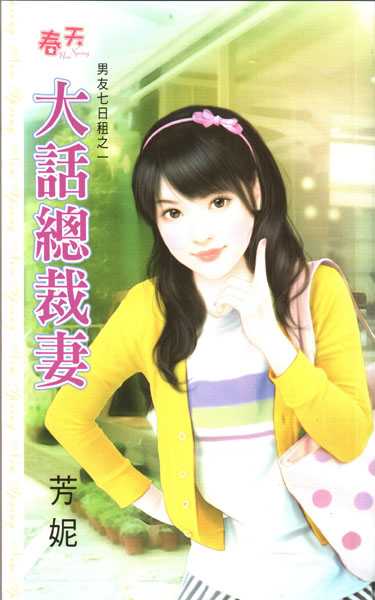 大话总裁妻