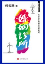 婚姻诊所