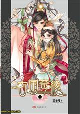 古国奇缘1+2全