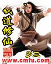 武道修仙