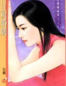 背叛婚姻
