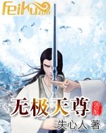 无极天尊