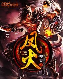 凤火