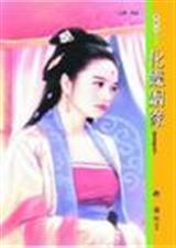 化蝶姻缘