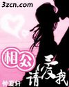 相公,请爱我
