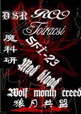 魔科研