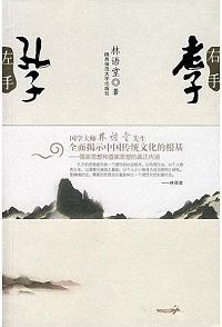 左手孔子,右手老子