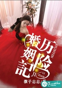 婚姻历险记