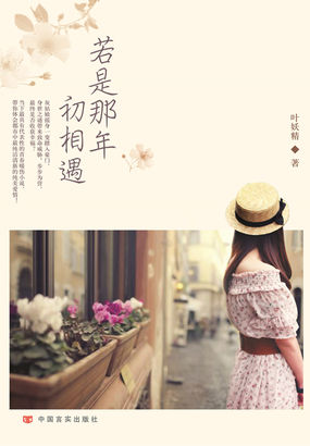 若是那年初相遇