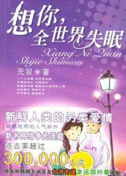 全世界失眠