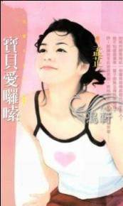 宝贝爱啰嗦
