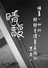 晴馥