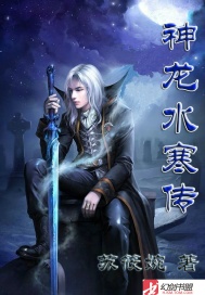 神龙水寒传