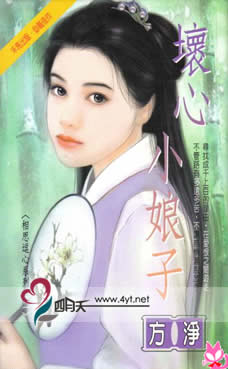 坏心小娘子