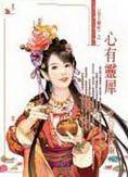 心有灵犀