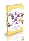 帝业如画