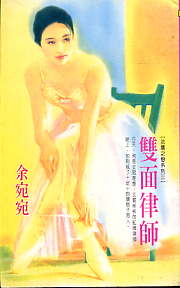 双面律师