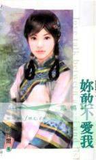 你敢不爱我