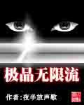 极品无限流