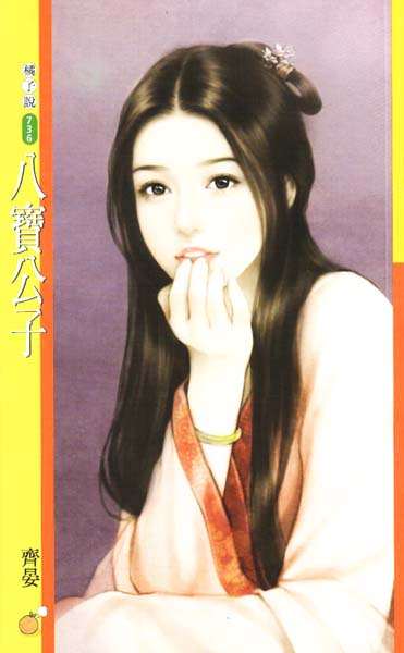 八宝公子