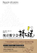 统计数字会撒谎